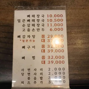 고을감자탕 리뷰 사진