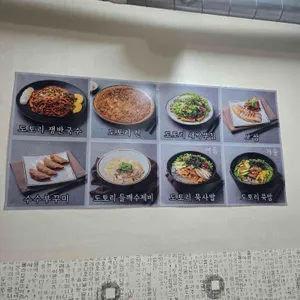 광교산도토리국수 리뷰 사진