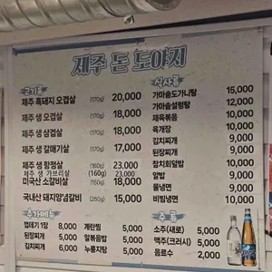 제주돈도야지 리뷰 사진