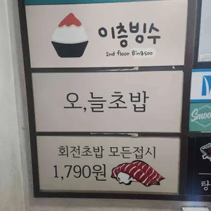 오늘초밥 리뷰 사진