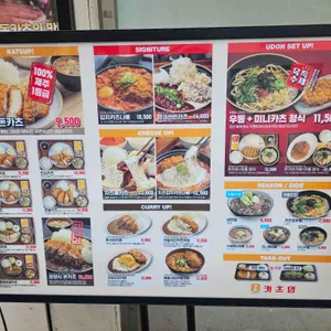 카츠업 리뷰 사진