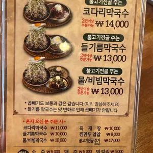 장지리막국수 리뷰 사진