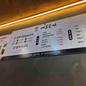어부손씨 리뷰 사진