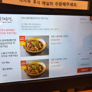 해온정 리뷰 사진