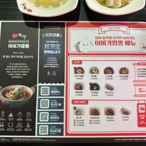 이비가짬뽕 리뷰 사진