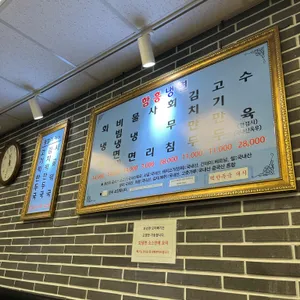 함흥냉면 리뷰 사진
