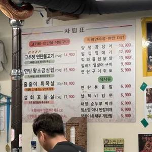 감골연탄집 리뷰 사진