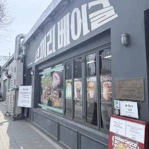 코끼리베이글 대표 사진