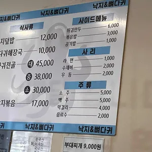 청솔낙지마당 리뷰 사진