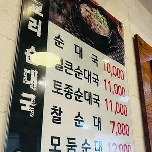 동교리순대국 리뷰 사진