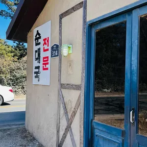 동교리순대국 대표 사진