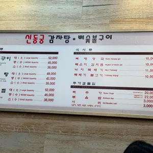 신동궁감자탕 리뷰 사진