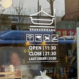 샤브온당 리뷰 사진