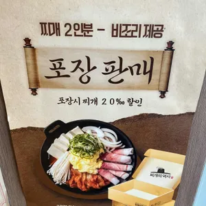 찌개의역사 대표 사진