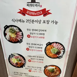 찌개의역사 리뷰 사진