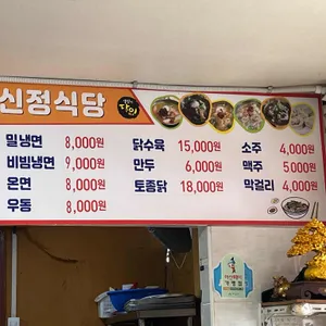 신정식당 리뷰 사진