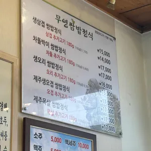 무영쌈밥정식 리뷰 사진