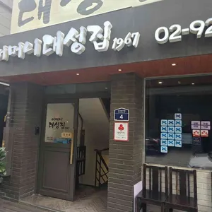 어머니 대성집 대표 사진