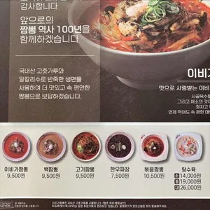 이비가짬뽕 리뷰 사진