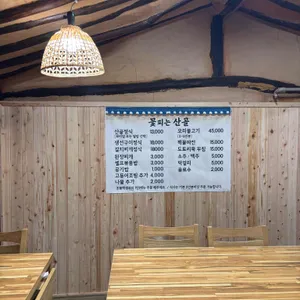 꽃피는산골 리뷰 사진