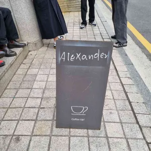 알렉산더 커피 스튜디오 대표 사진