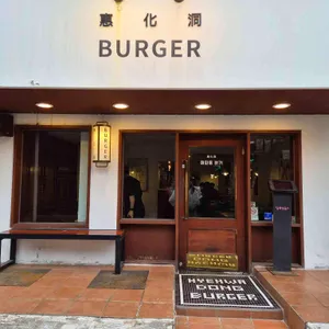 혜화동버거 대표 사진