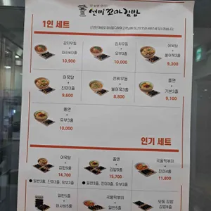 선비꼬마김밥 리뷰 사진