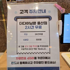 다이닝원 리뷰 사진