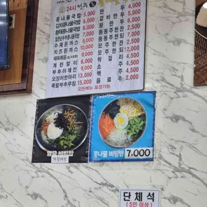 24시전주명가콩나물국밥 리뷰 사진