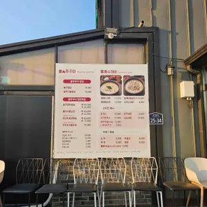 돗가비불쭈꾸미 리뷰 사진