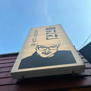 요리연구가의연구실 사진 1