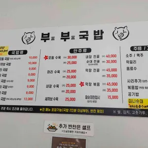 부부국밥 리뷰 사진