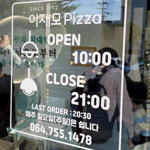 이재모피자 리뷰 사진