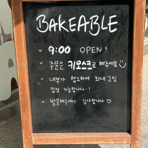 베이커블 리뷰 사진
