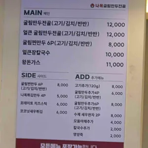 나목굴림만두전골 리뷰 사진