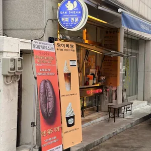람다람커피로스터스 사진 1