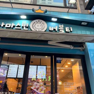 아마스빈 사진 1