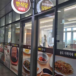 송도 다복이네 사진 1