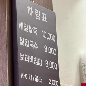 전주웰빙새알팥죽 리뷰 사진
