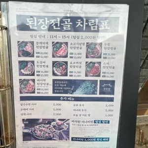 옥된장 리뷰 사진