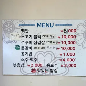 맛있는밥집 리뷰 사진