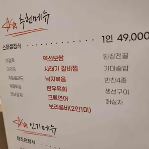 한정식 태이재 리뷰 사진