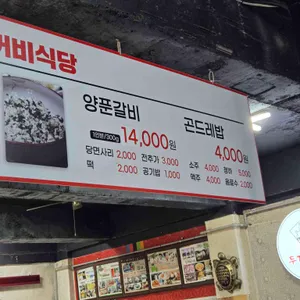 두꺼비식당 리뷰 사진