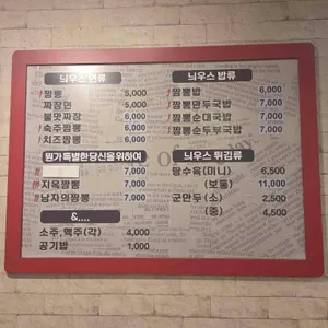 짬뽕늬우스 리뷰 사진