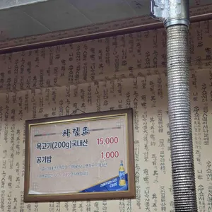노원목고기집 리뷰 사진
