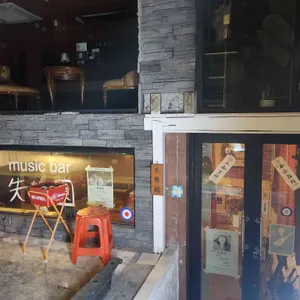실락원 사진 2
