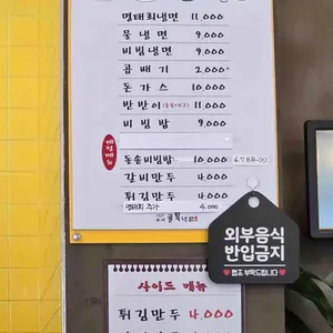 수서골목냉면 리뷰 사진