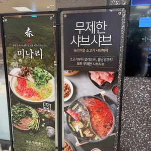 로운 샤브 프리미엄 리뷰 사진