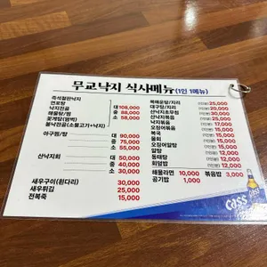 무교낙지해물탕 리뷰 사진