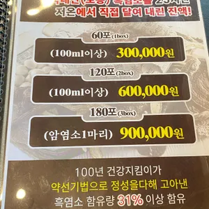 만호흑염소 리뷰 사진